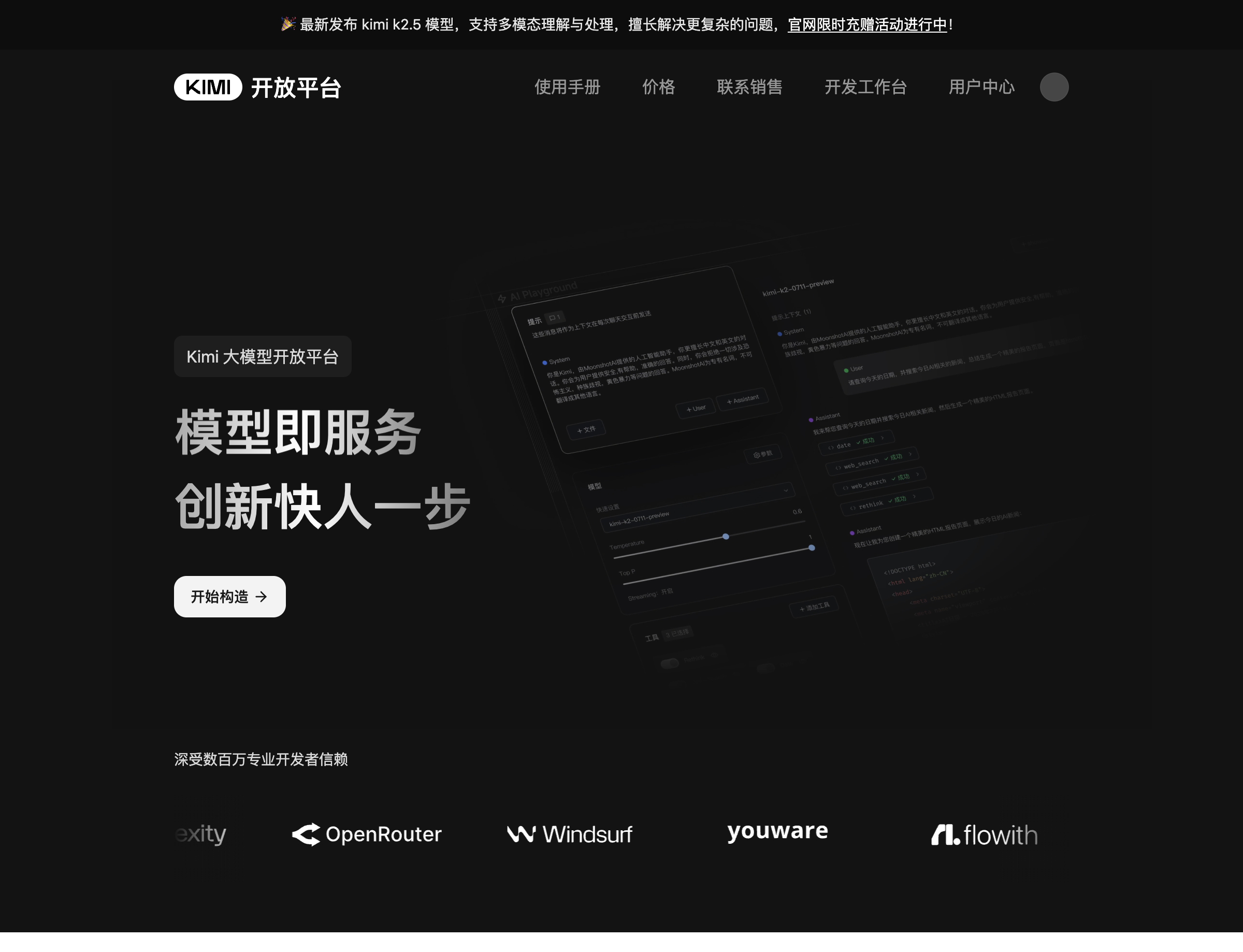 Kimi open platform homepage