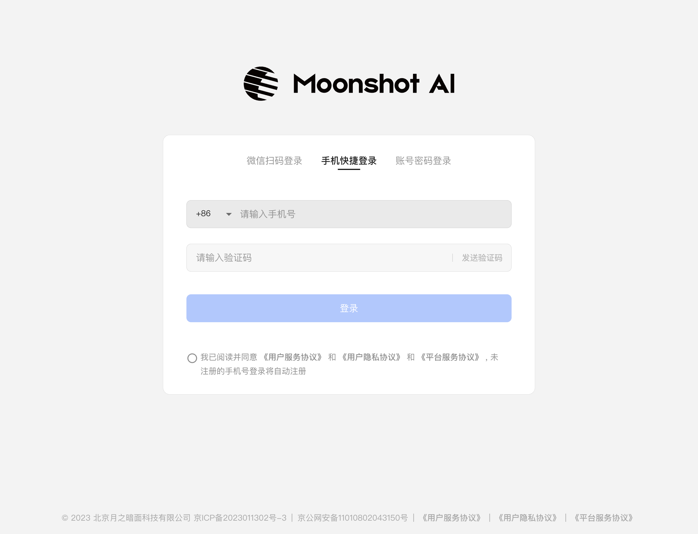 Phone quick login