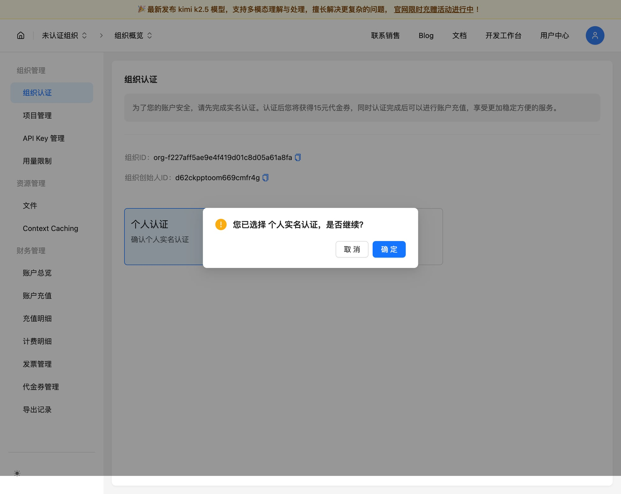 Confirm personal verification