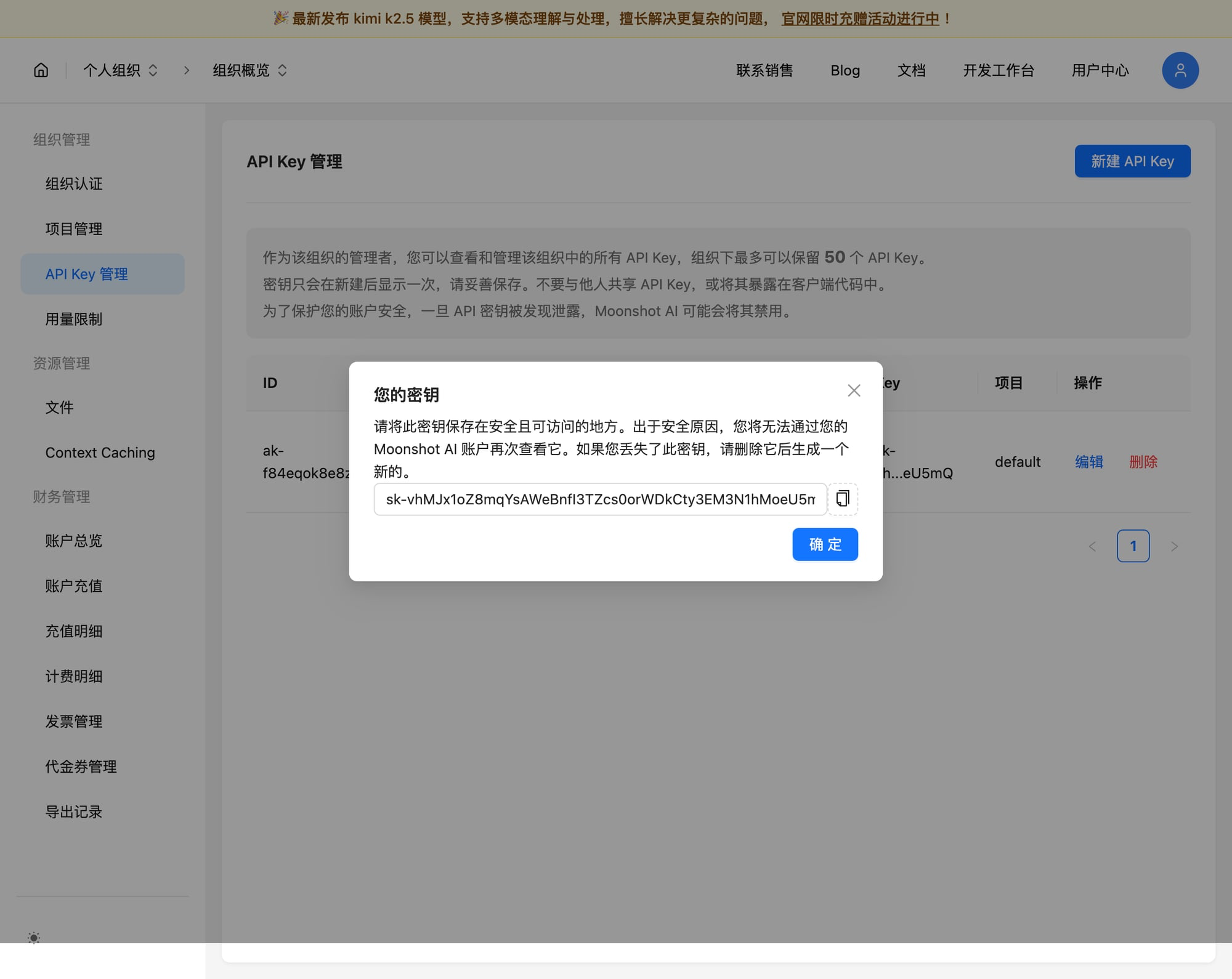 API Key created