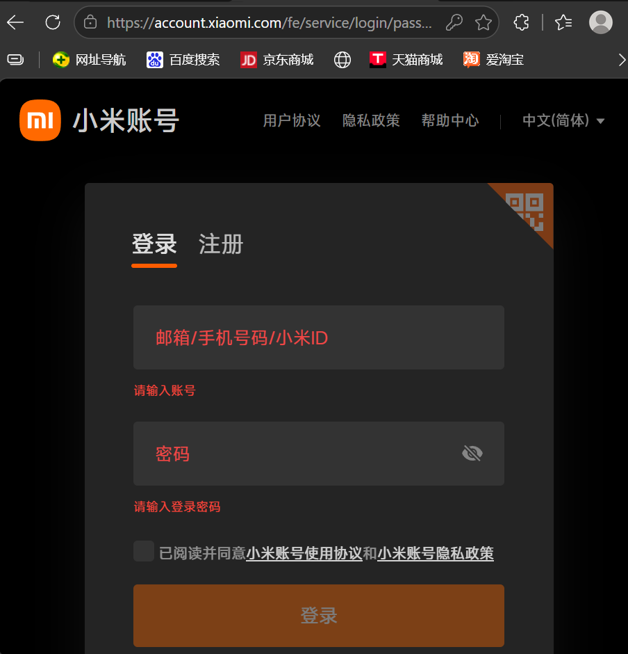 准备小米账号