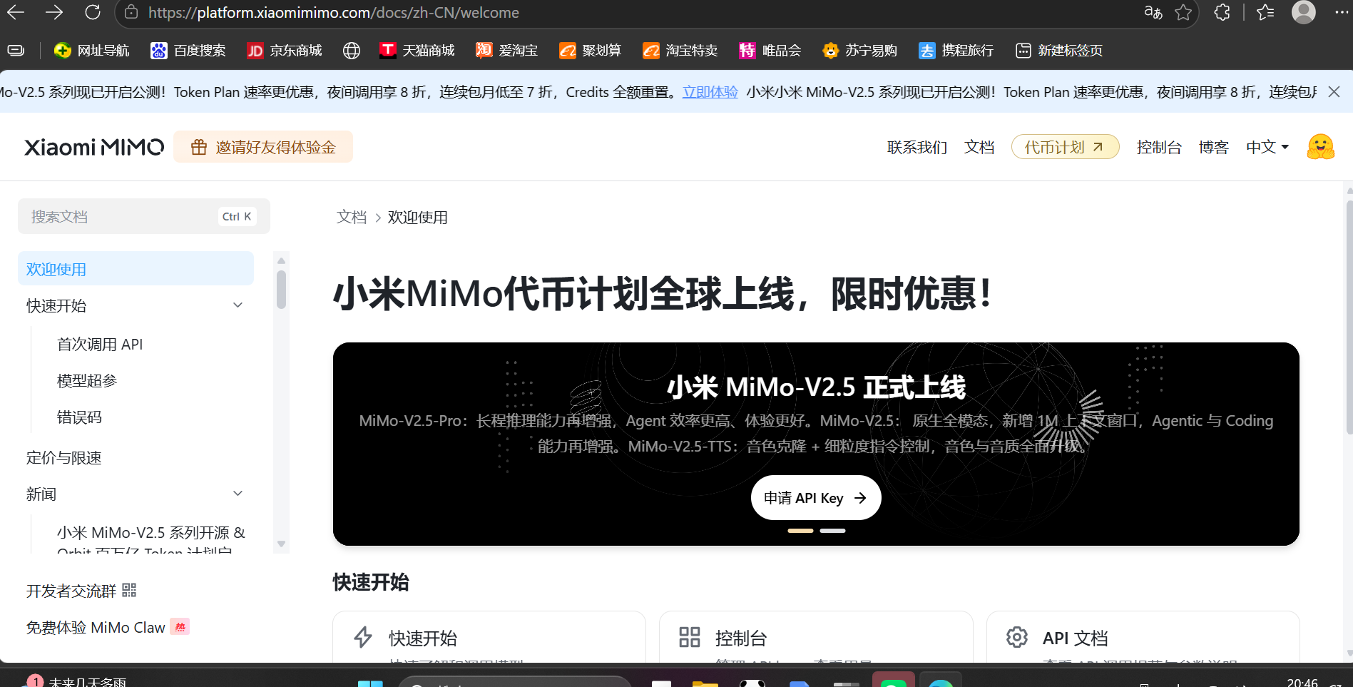 登录 MiMo 开放平台