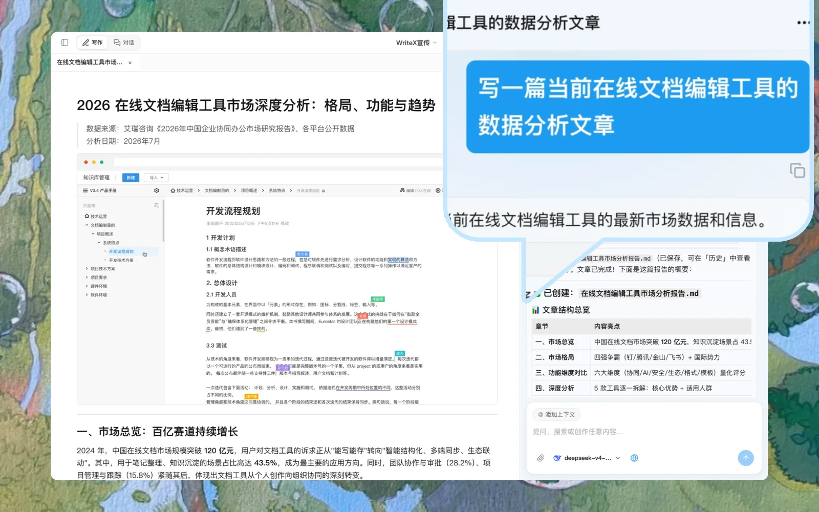 Agent 根据写作指令生成章节内容,编辑器与对话面板同框,暖色桌面环境,产品截图